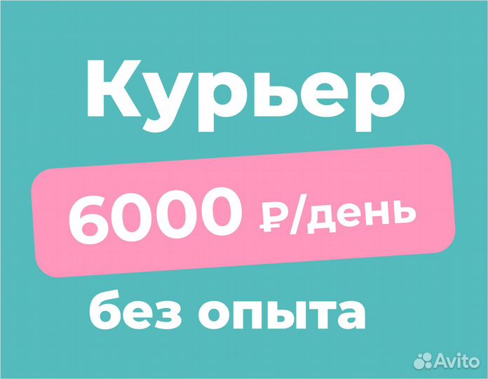 Курьер. Доставка лекарств
