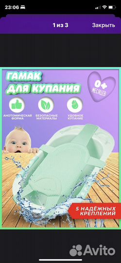 Ванночка для купания