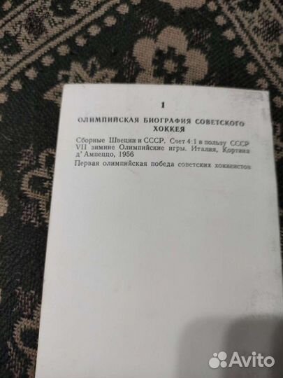 Открытки легенд советского хоккея