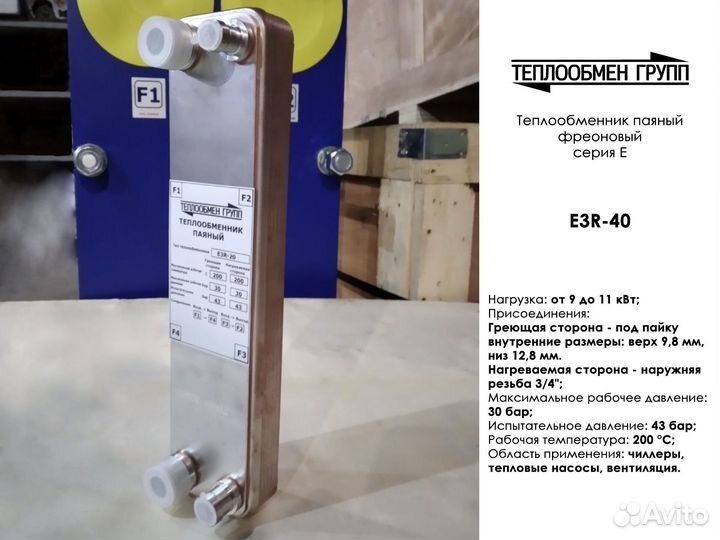 Теплообменник фреон-вода