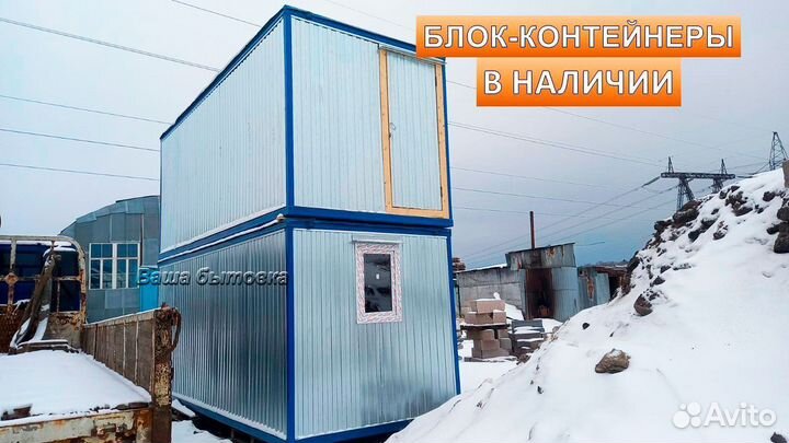 Бытовка блок контейнер