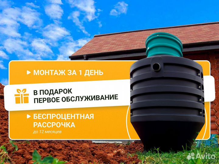 Септик Евролос под ключ