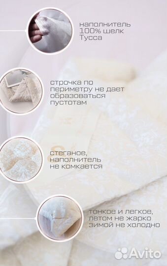 Одеяло - наполнитель 100 шёлк