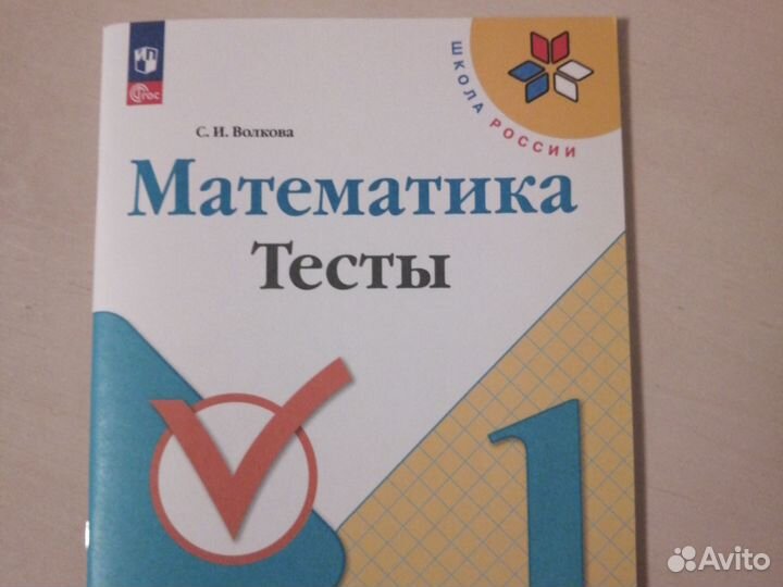 Математика тесты Волкова