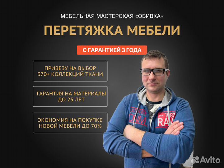 Перетяжка и обивка мягкой мебели в Новосибирске