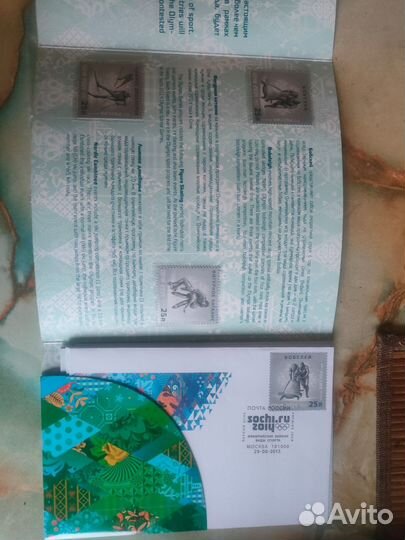 Набор марок Сочи