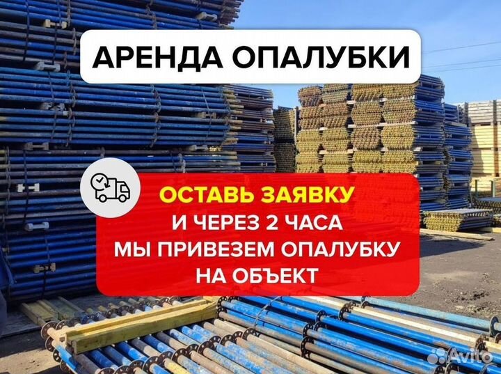 Строительные леса бу