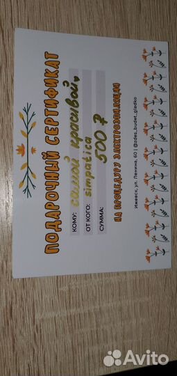 Подарочный сертификат эпиляция