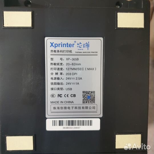 Термопринтер этикеток Xprinter xp 365B
