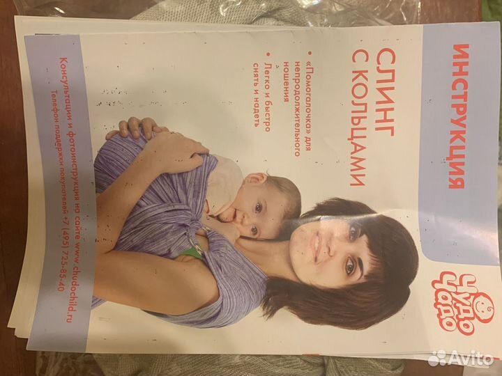 Продам слинг с кольцами для новорожденного