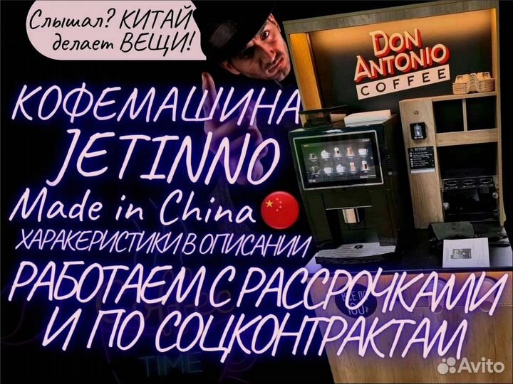 Франшиза Готовый бизнес кофейня Jetinno