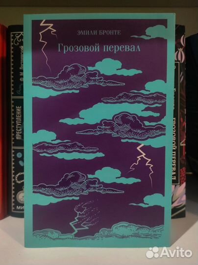 Книга Грозовой Перевал