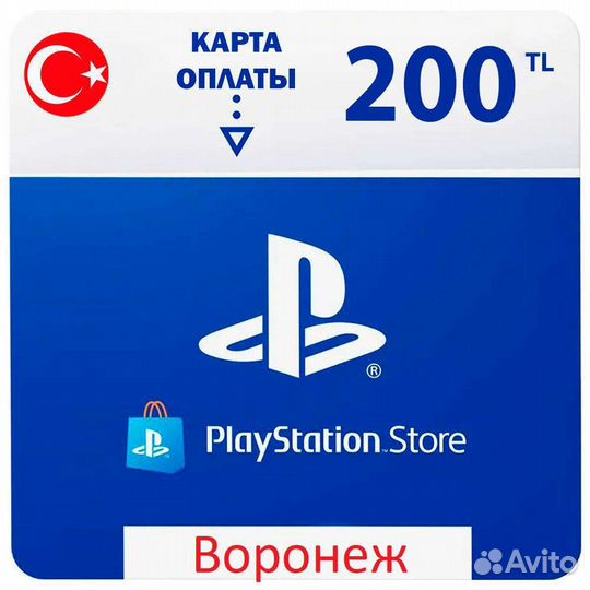 Карта оплаты psn, Турция, 200 Лир, Воронеж