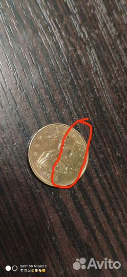 Манета 10 копеек 2015г М. Брак