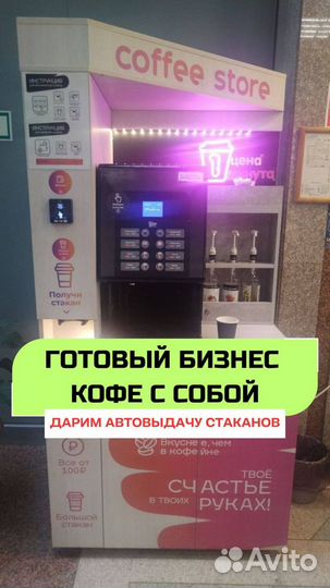 Кофейный аппарат с гарантией возврата