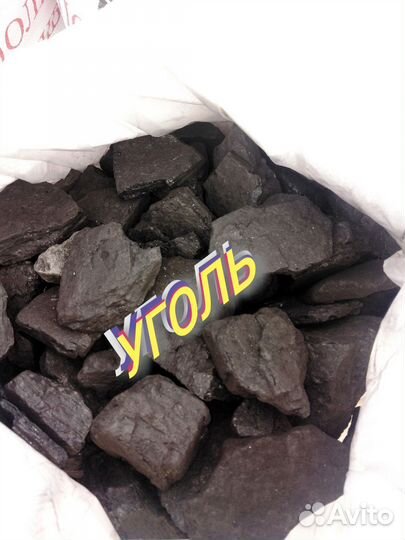 Уголь в мешках по 25кг, 40кг и россыпью