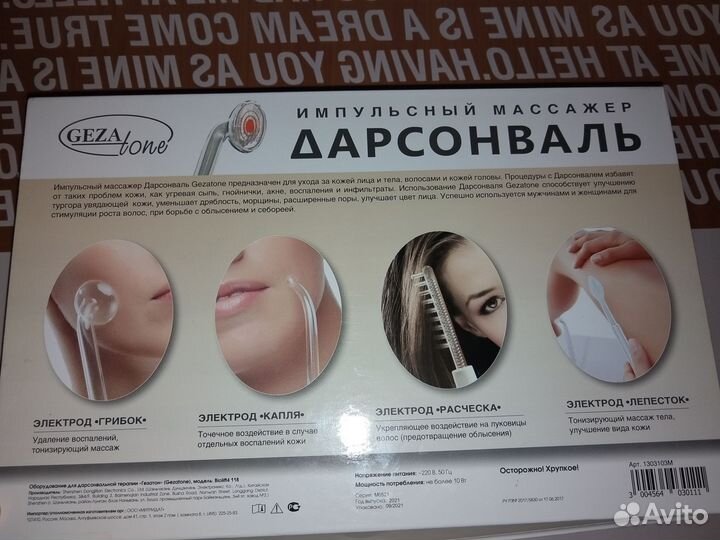 Дарсонваль Gezatone