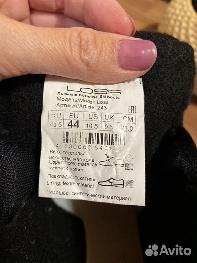 Лыжные ботинки 44 размер