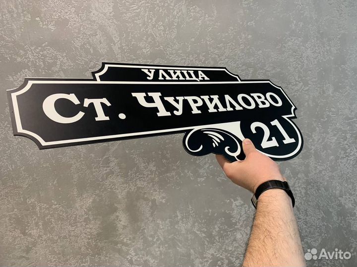 Адресная табличка на дом заказать