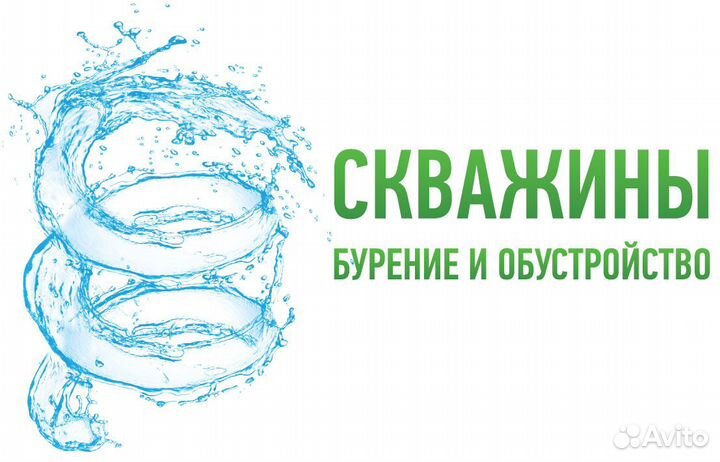 Бурение и обустройство скважин