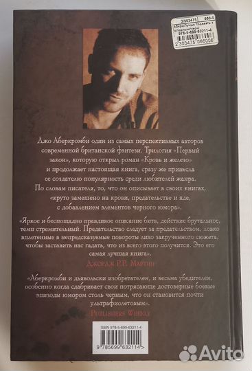 Джо Аберкромби - Лучше подавать холодным