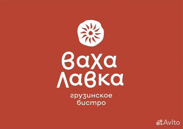 Повар горячего цеха (Ваха Лавка)