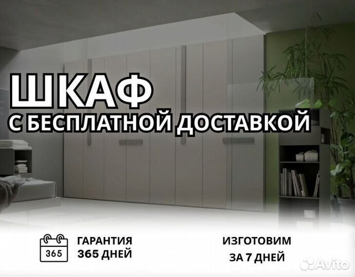 Шкаф распашной