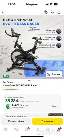 Велотренажер