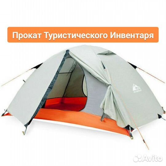 Палатки 2-х местные в прокат