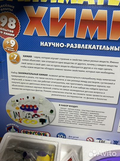 Химический набор