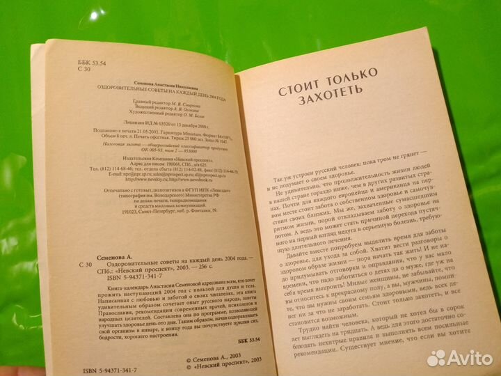 Оздоровительные советы на каждый день календарь