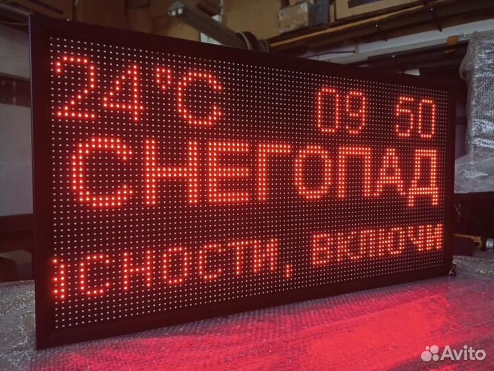 Табло погодных условий в наличии