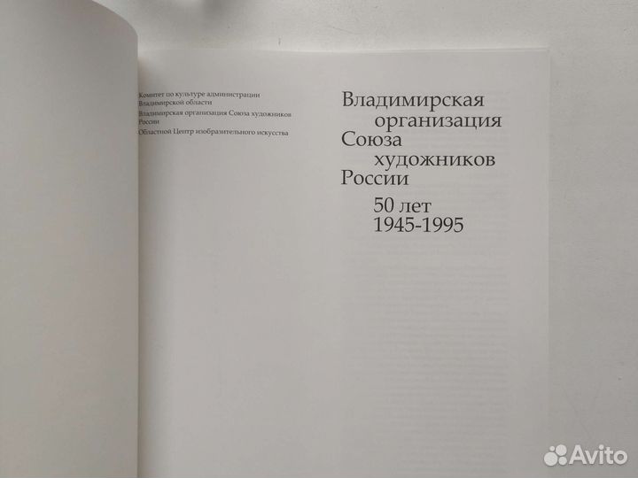 Владимирские художники. Альбом