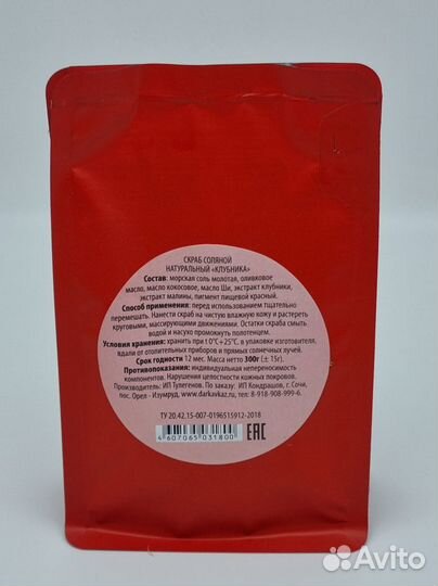 Скраб соляной натуральный Золотая Мацеста 