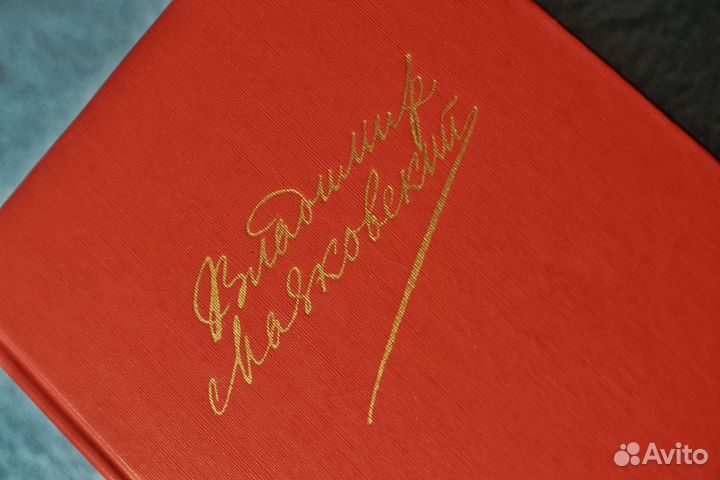 Владимир Маяковский