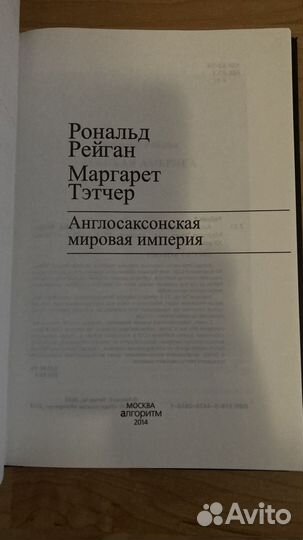 Рейган Тэтчер Англосаксонская мировая империя