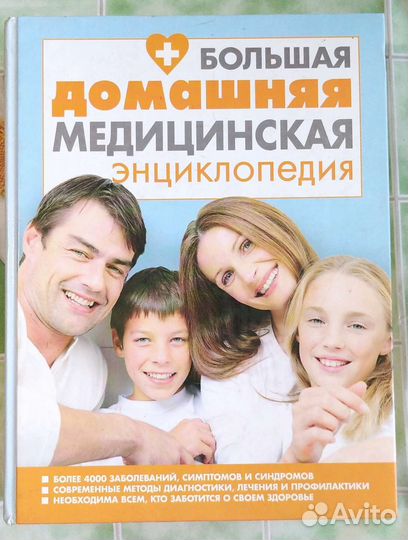 Книга медицинская энциклопедия