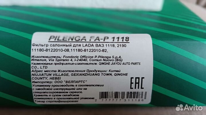 Салонный фильтр