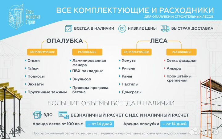 Строительные леса аренда /продажа/выкуп