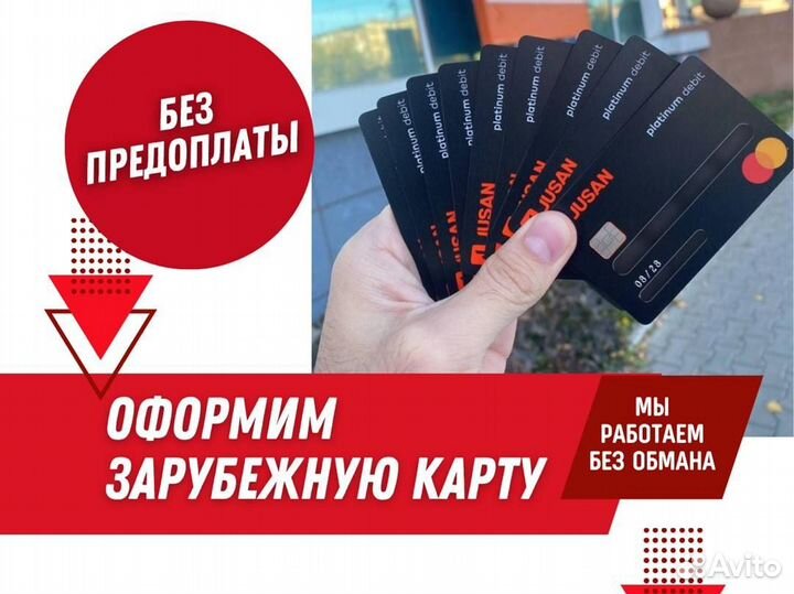 Зарубежная банковская карта