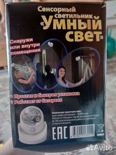 Сенсорный светильник