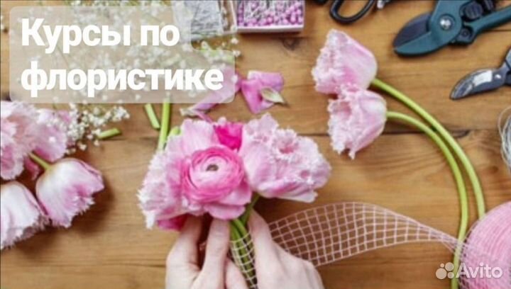 Курсы по флористике