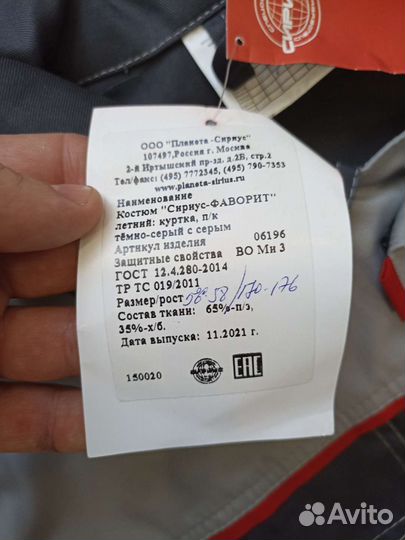 Рабочая спецодежда