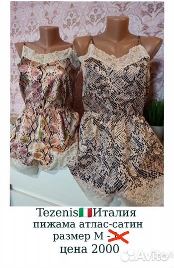 Пижама женская Tezenis Италия