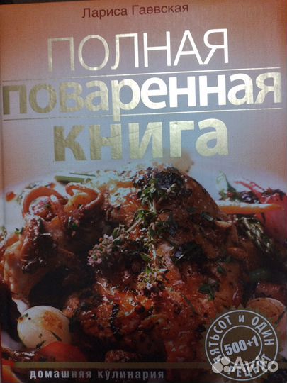Полная поваренная книга