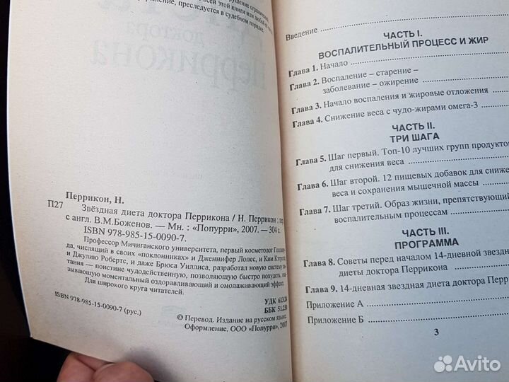 Звездная диета. Н. Перрикон