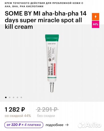 Крем от прыщей