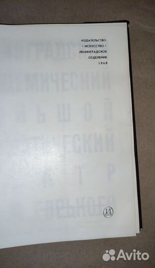 Большой Драматический театр им. М. Горького 1968