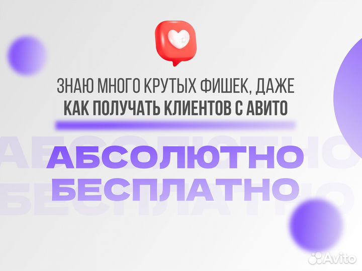 Авитолог / Услуги авитолога / Маркетолог