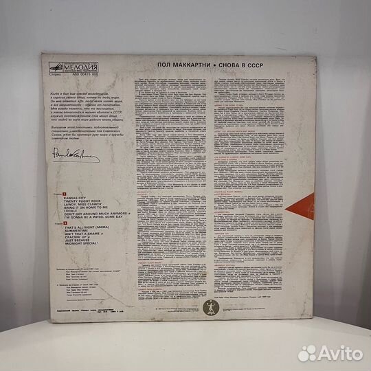 Пол Маккартни – Снова В СССР